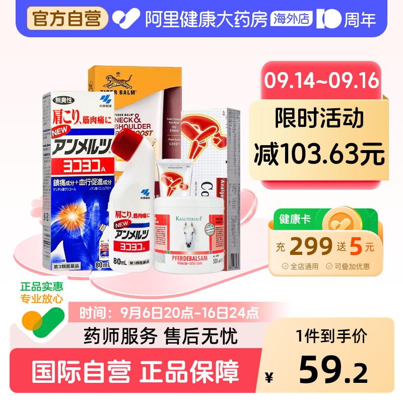 金波士万应止痛膏安美露小林制药日本虎标进口镇痛消炎剂香港图片
