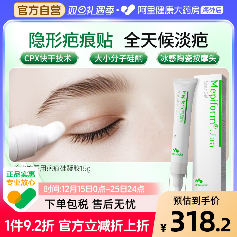 美皮护Mepiform硅酮祛疤膏15g