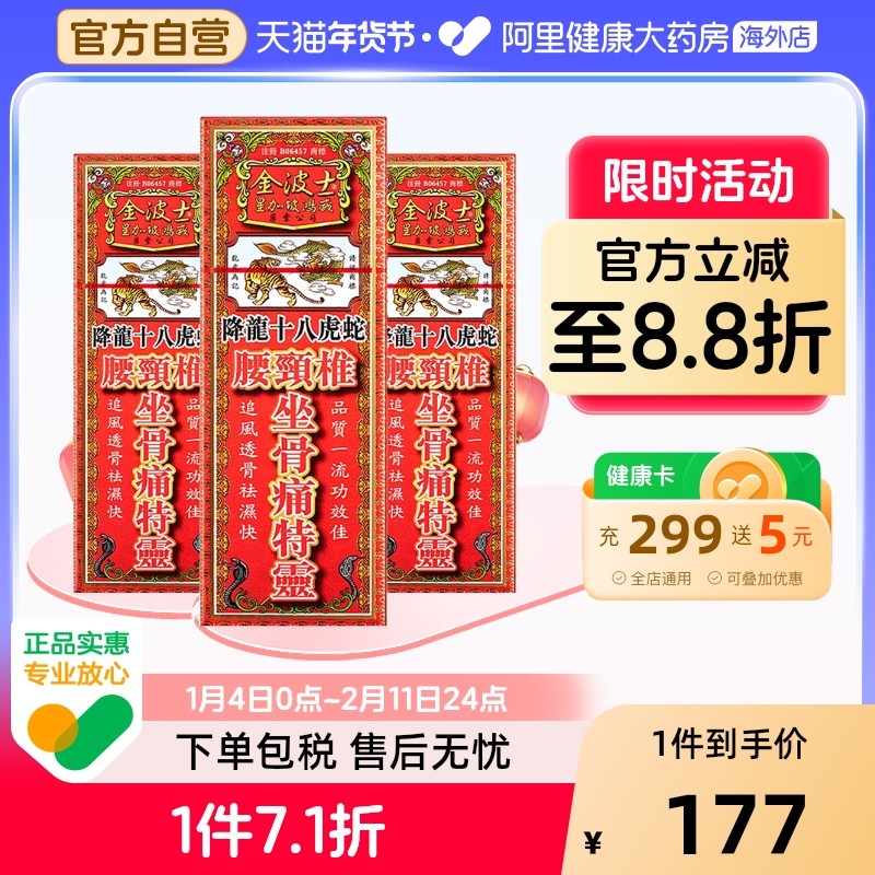 金波士降龙十八虎蛇腰颈椎坐骨痛特灵40ml风湿劳损跌打活络油*3件