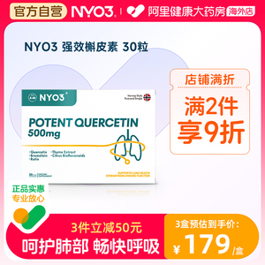 NYO3进口肺部槲皮素菠萝蛋白酶抵抗免疫保健品胶囊清肺润肺养肺