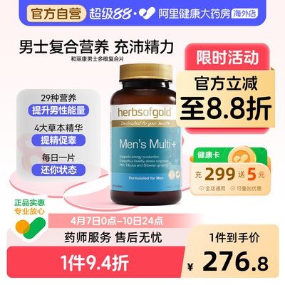 herbsofgold男士多种复合维生素B矿物质番茄红素钙铁锌和丽康60粒