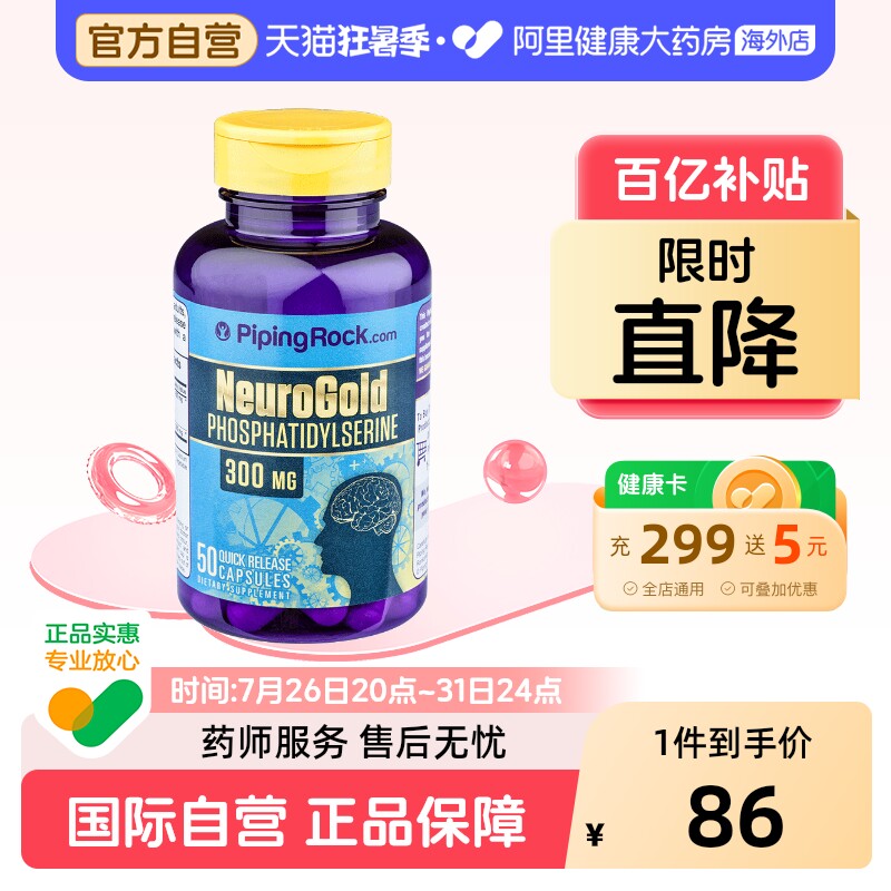 美国朴诺磷脂酰丝氨酸ps进口青少年成人锻炼脑活力脑黄金胶囊50粒