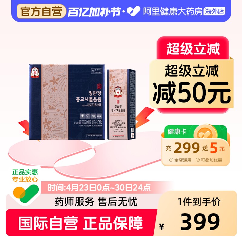 韩国正官庄红参阿胶四物汤植物饮品女性调理礼盒高丽参人参参饮