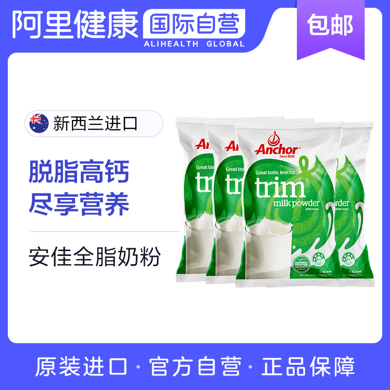 新西兰安佳牛奶粉青少年学生中老年孕妇冲饮早餐奶 1KG*4