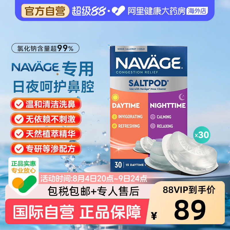 美国NAVAGE洗鼻器专用日夜洗鼻盐*1鼻炎海盐医用鼻腔清洗