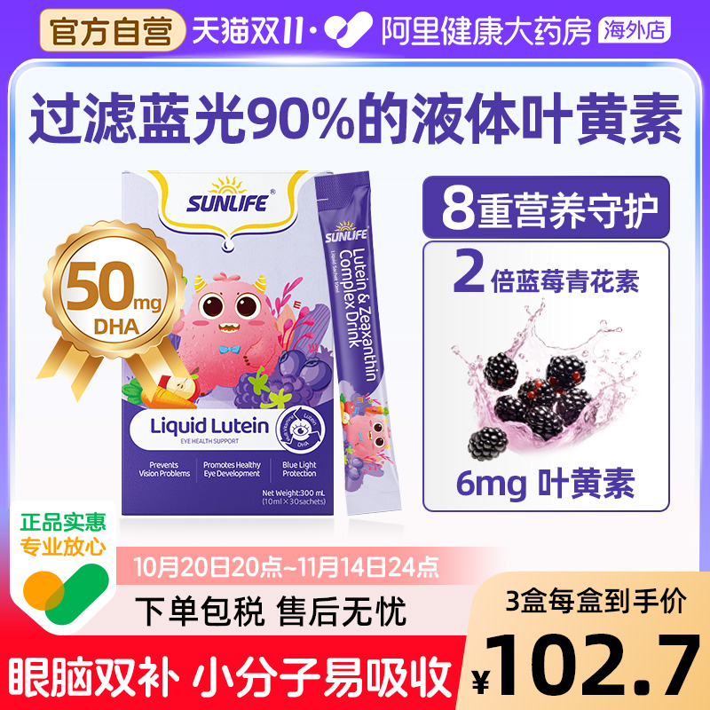 生命阳光叶黄素儿童液体幼儿宝宝护眼防蓝光青少年DHA藻油非软糖