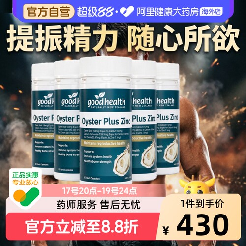 goodhealth牡蛎精华胶囊