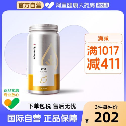 挪威心脏保健品NOROMEGA