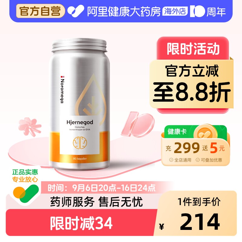 Noromega挪威进口大脑高浓度Omega-3深海鱼油成人儿童正品DHA补脑