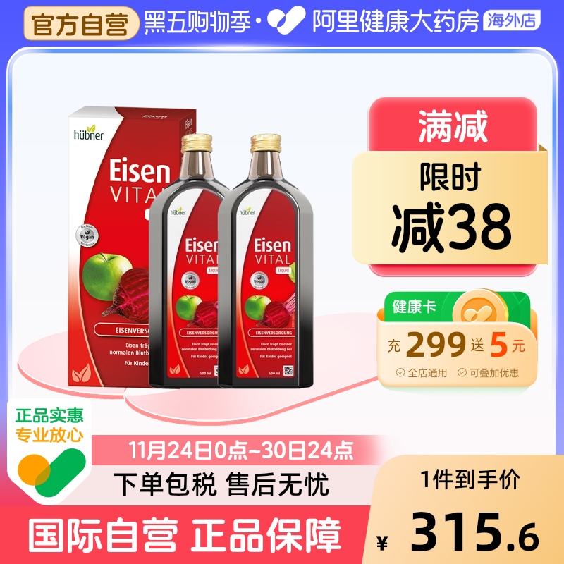 Huebner郝柏娜德国进口铁元素成人补铁女性孕妇红铁剂500ml*2瓶