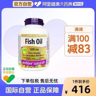 120粒 伟博深海鱼油omega3精粹金1100mg成人4倍含量欧米伽3心脑