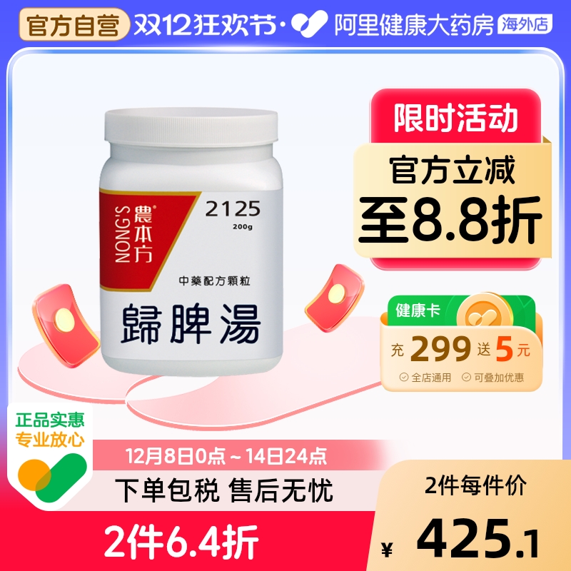 益气补血 健脾养心