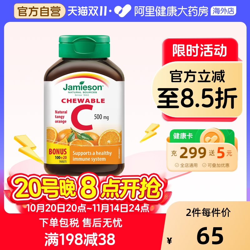Jamieson健美生维生素c橙味120片