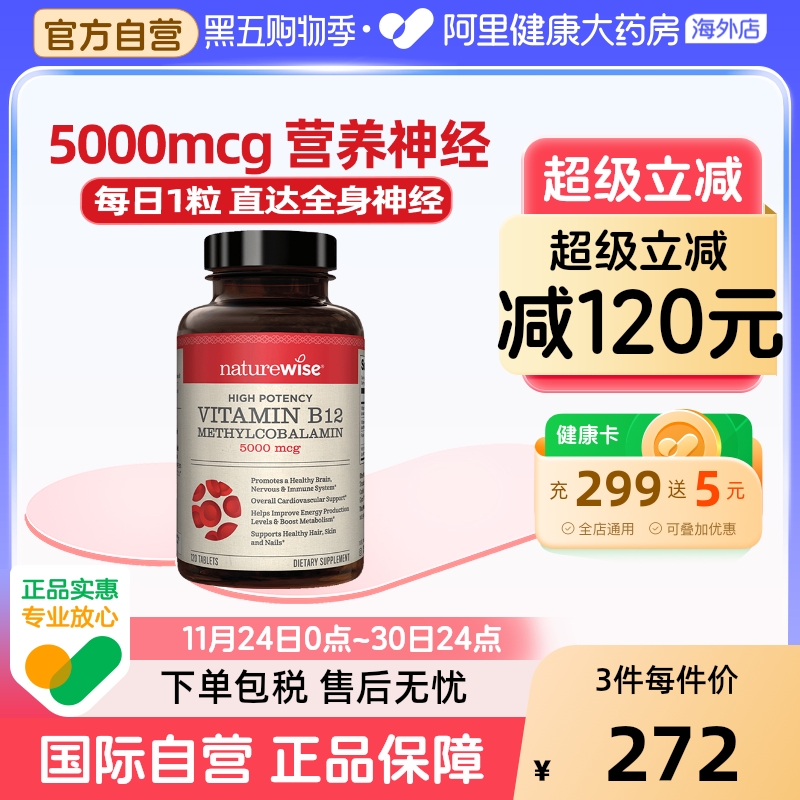 naturewise甲钴胺营养+修护