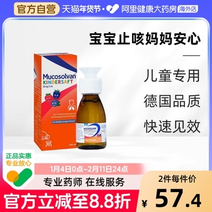 Mucosolvan沐舒坦儿童成人止咳化痰糖浆口服液盐酸氨溴索100ml
