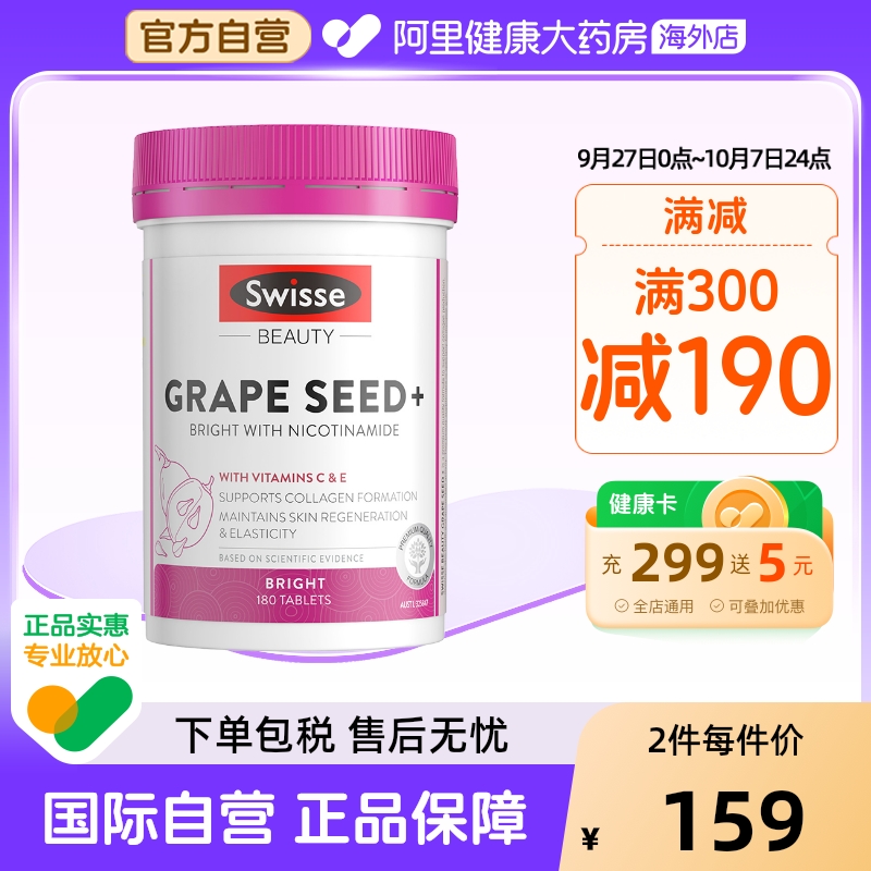 Swisse萄籽烟酰胺提取物