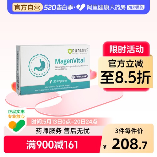 purmeo益生菌胃部益生菌