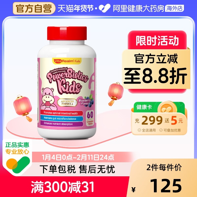 维乐原儿童益生菌咀嚼片蓝莓味调理肠胃脾胃虚弱免疫力美国60片