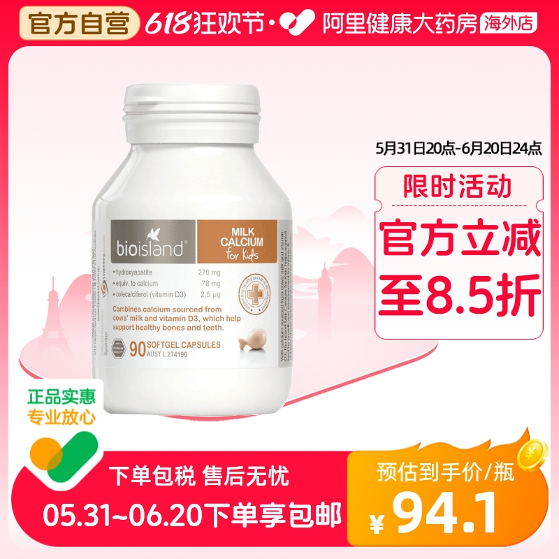 澳洲进口儿童90粒牛乳钙钙