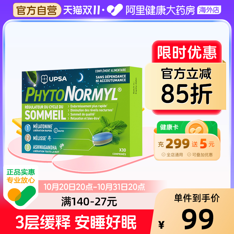 UPSA 褪黑素南非醉茄助眠睡眠片 30片