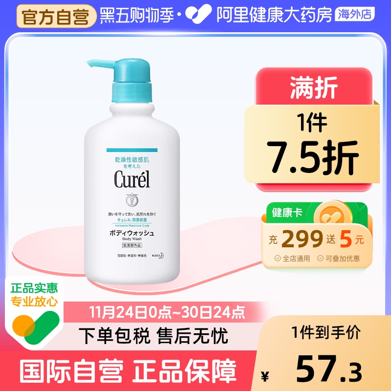 日本进口 花王Curel珂润润浸水润保湿沐浴液 420ml清爽滋润不紧绷