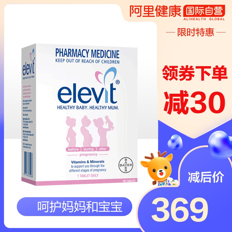 澳洲Elevit爱乐维孕妇营养叶酸 备孕孕期复合多种维生素100片