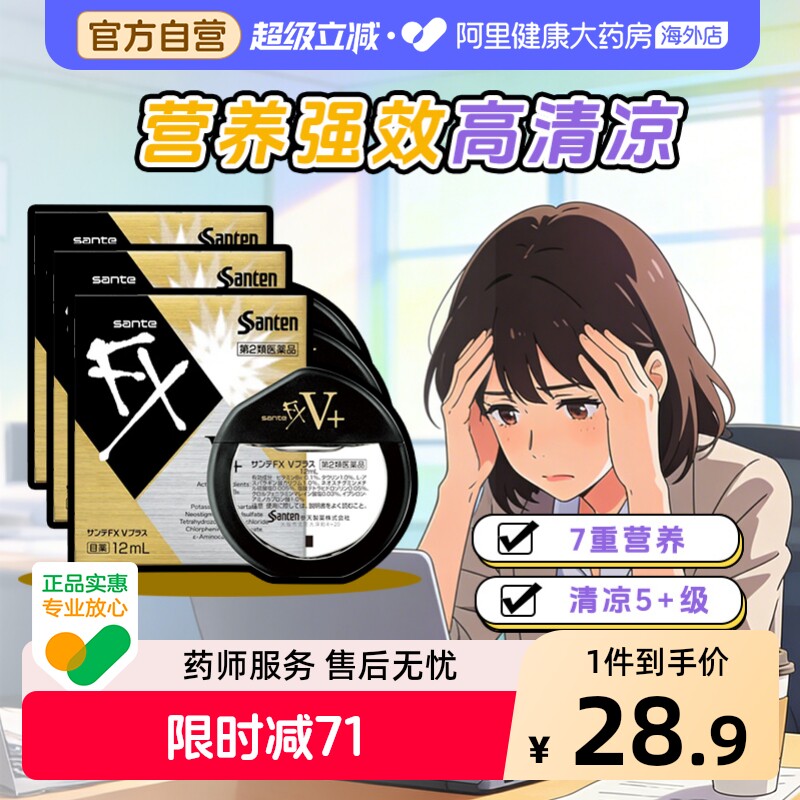 日本santen参天FX金色眼药水滴眼液正品代购原装缓解眼疲劳12ml*3