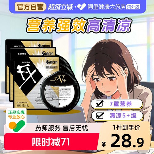 日本santen参天FX金色眼药水滴眼液正品代购原装缓解眼疲劳12ml*3