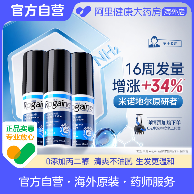 精准触达头皮 男士专用 3瓶疗程装