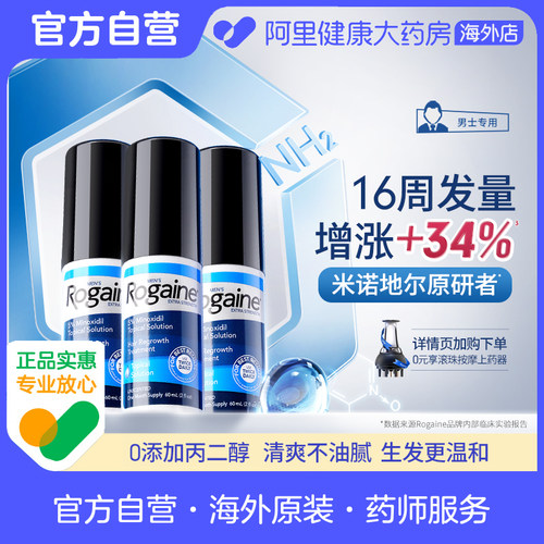 精准触达头皮 男士专用 3瓶疗程装