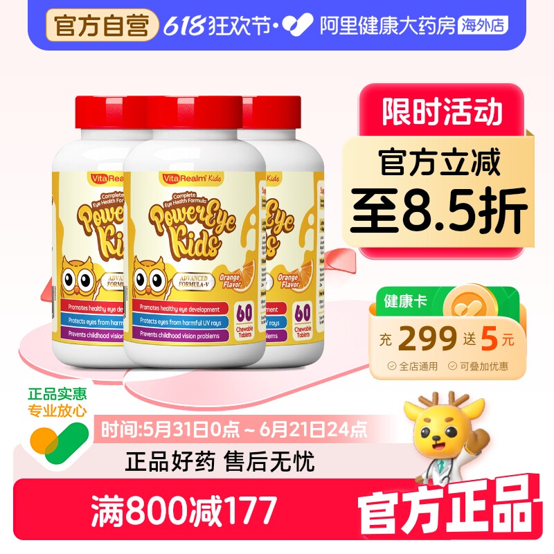 VitaRealm维乐原儿童叶黄素美国护眼专利保健品减缓眼疲劳干涩3盒