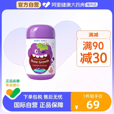 Estalife磷酸钙软糖60粒