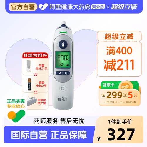 Braun/博朗IRT6525耳温精准