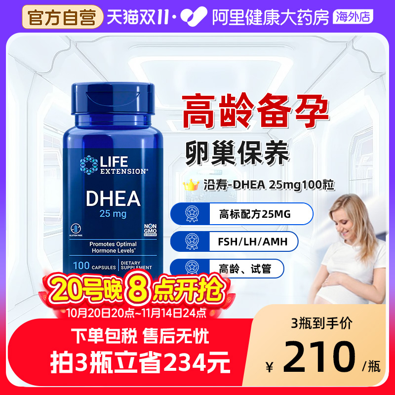 沿寿DHEA备孕卵巢保养泡发育