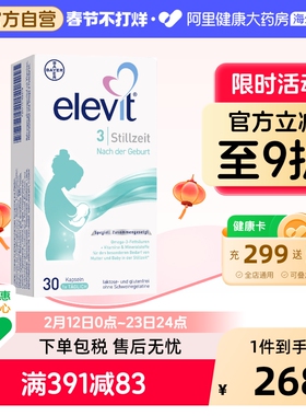 德版 elevit爱乐维3段含叶黄素含DHA叶酸维生素哺乳期用30粒