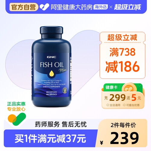 GNC健安喜深海鱼油超大瓶400粒rTG型IFOS认证omega3欧米伽心脑眼