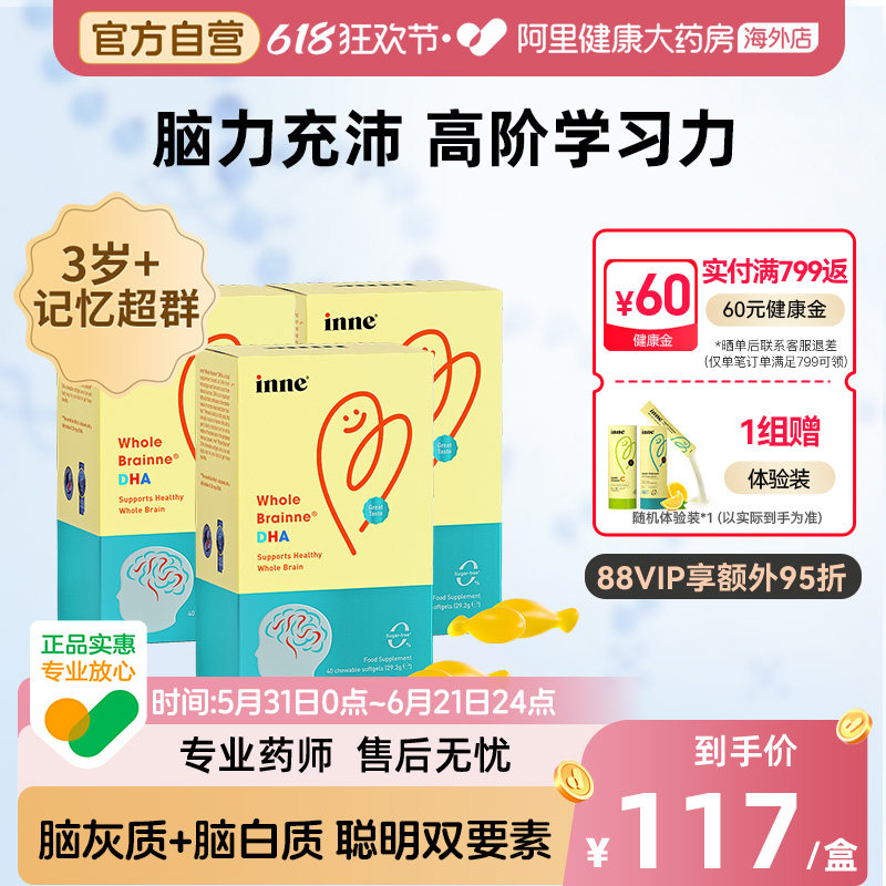 inne学生全脑DHA海藻油儿童DHA记忆超群脑力充沛高阶学习力型