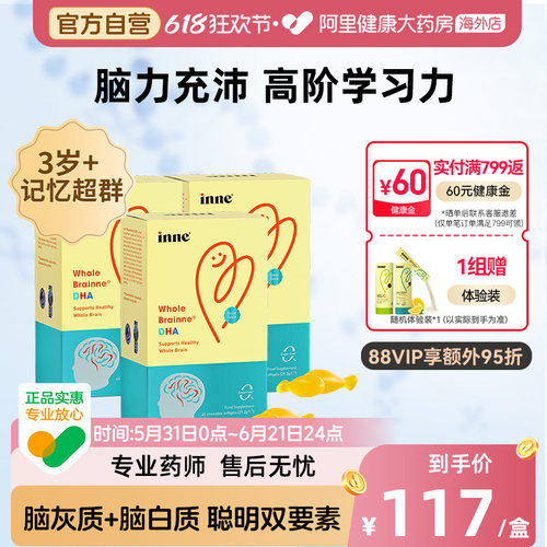 inne全脑DHA补脑40粒*3