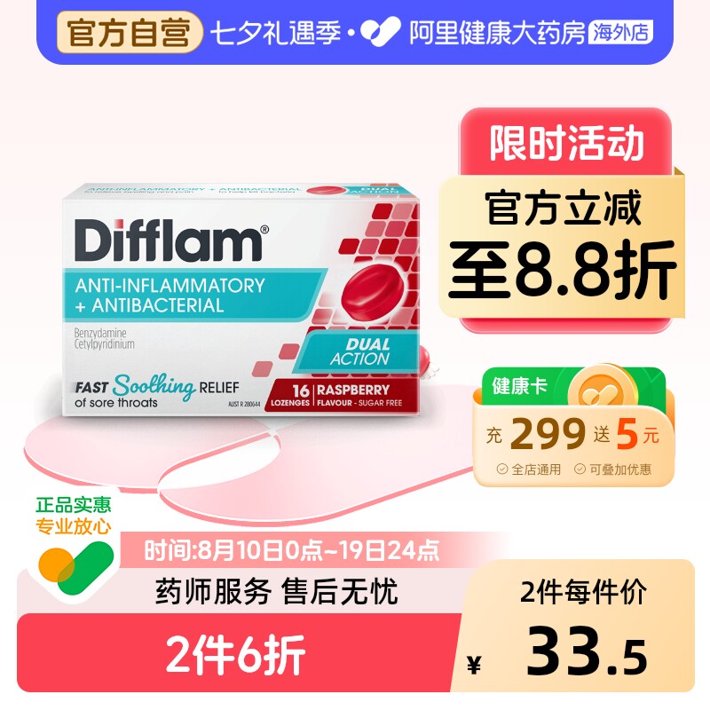 Difflam润喉糖慢性咽炎护嗓润喉片16粒进口含片儿童溃疡喉咙