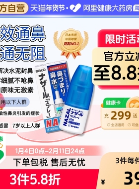 日本进口sato佐藤鼻炎喷雾喷剂nazal过敏性鼻炎药鼻干鼻塞流鼻涕