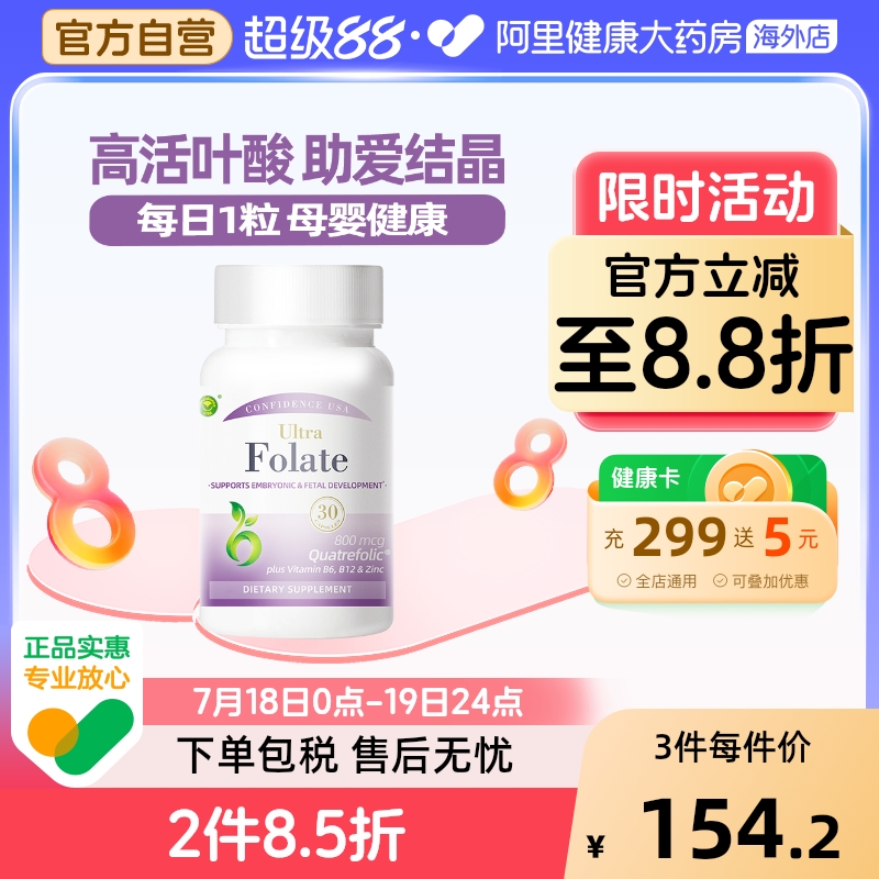 信心康乐叶酸活性叶酸800mcg