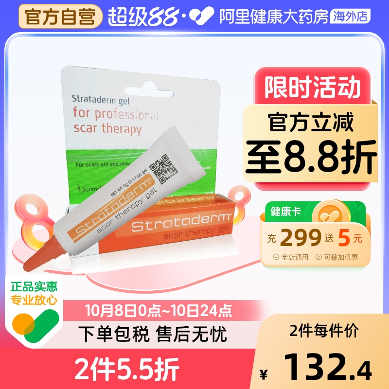 strataderm施可复风干疤痕凝胶