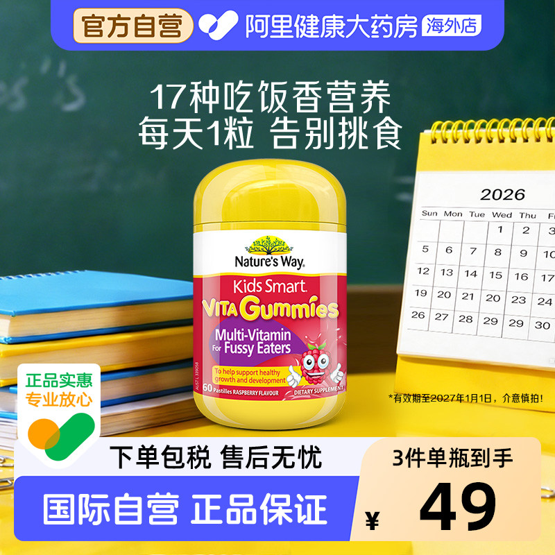 Nature's Way佳思敏儿童吃饭香复合维生素B族多维锌营养软糖挑食