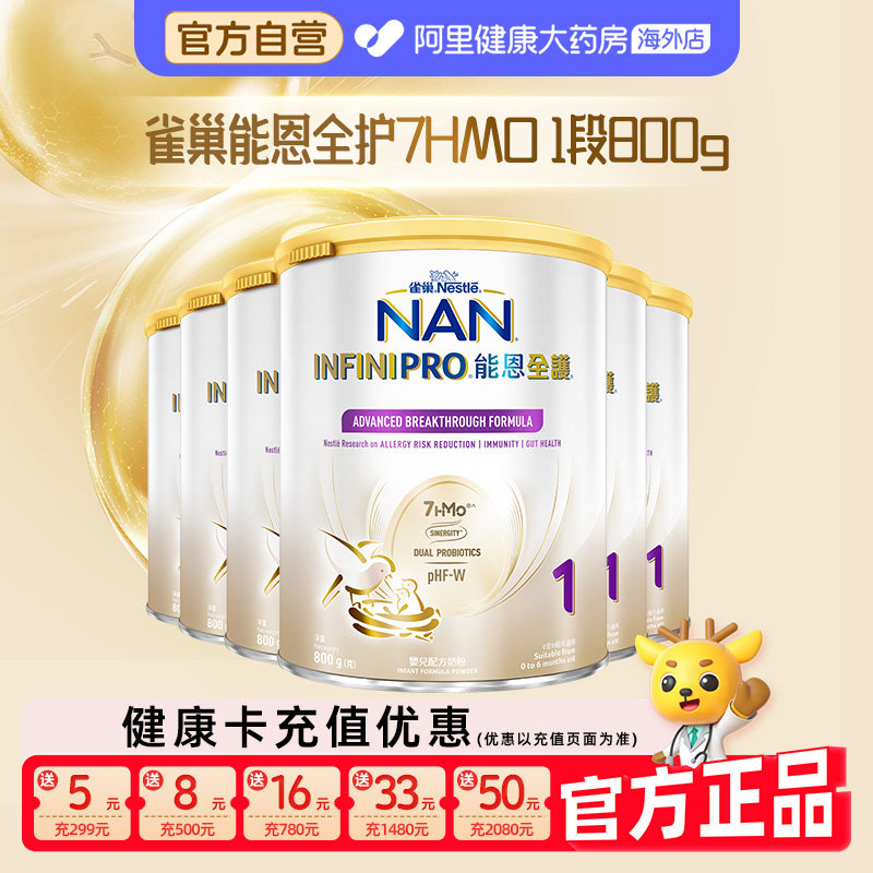 【6罐装】雀巢能恩全护1段7HMO适度水解蛋白低敏婴幼儿奶粉800g