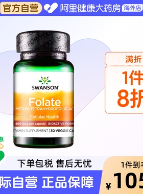 Swanson斯旺森甲基活性叶酸胶囊男女士备孕期孕妇专用10倍吸收率