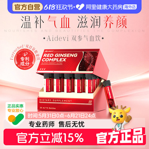 Aidevi艾德维双参气血饮女性气血不足调理体虚乏力贫血补血补铁