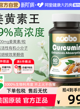 姜黄素美国进口高活性有机黑胡椒非bcm95胶囊护关节肝脏肠胃保健