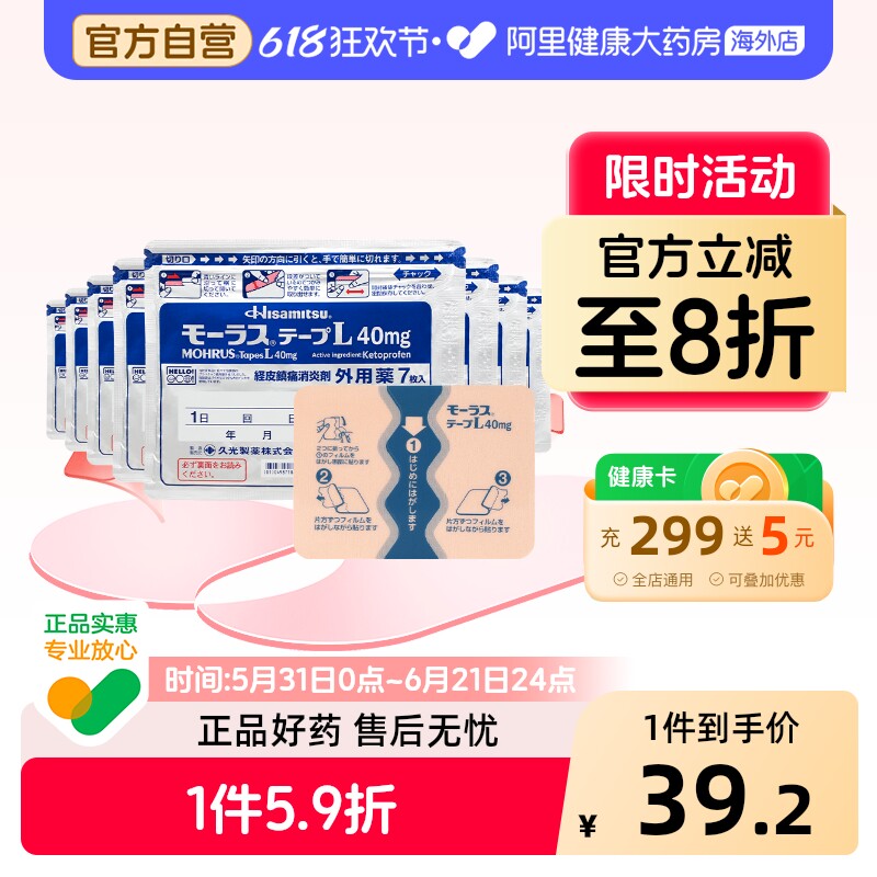日本久光制药Hisamitsu膏药贴镇痛消炎久光贴止7片 久九光贴膏