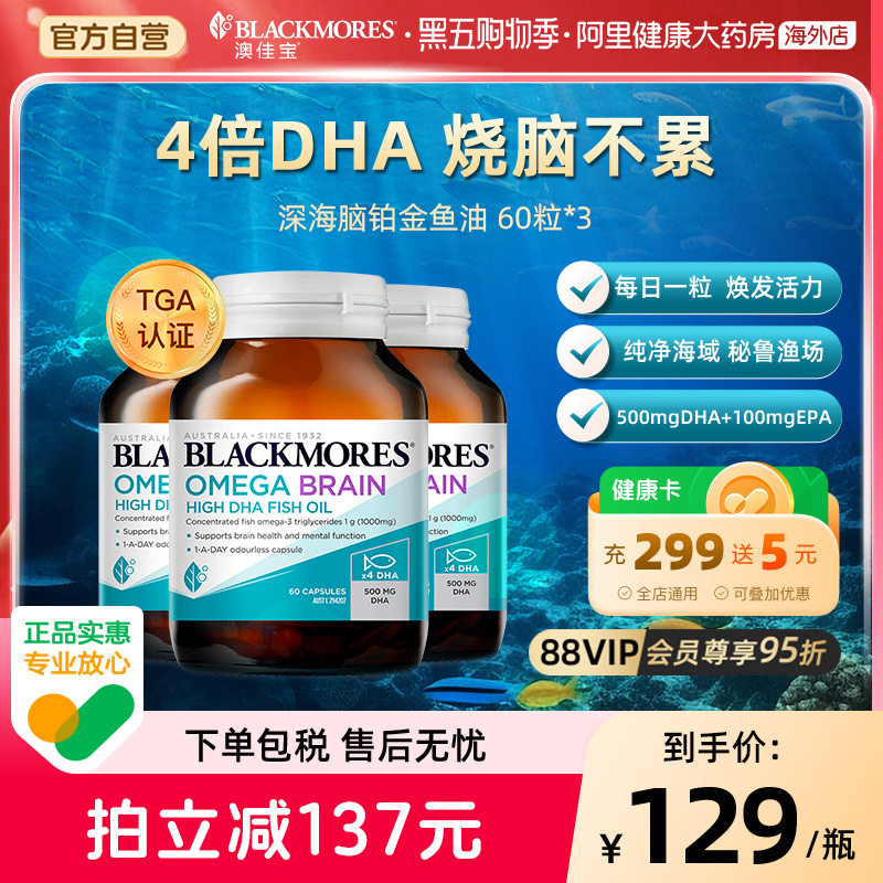 澳佳宝高浓度脑铂金dha鱼油