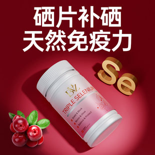 素女性补硒补充剂 快速变阴 BVZ蔓越莓硒片hpv变阴复合有机硒元